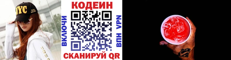 Кодеин Purple Drank  где купить наркоту  Артёмовск 