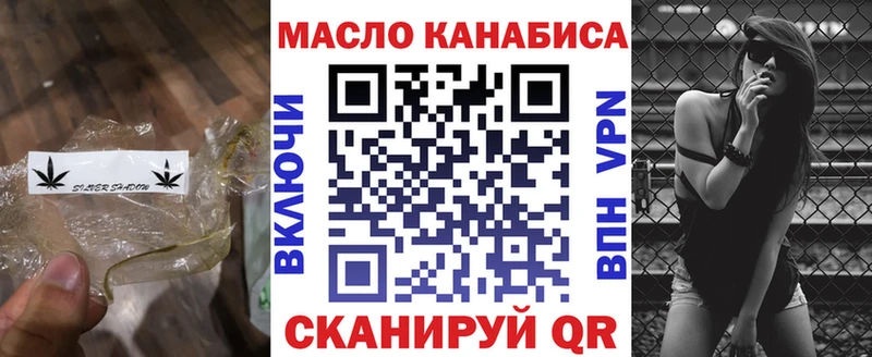 ТГК THC oil  Артёмовск 